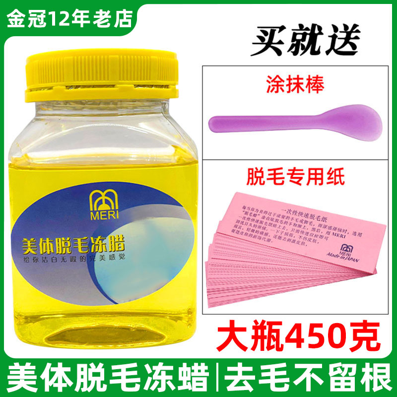 美体润肤脱毛腊脱毛蜜蜡美体脱毛冻蜡600ml送脱毛纸+涂抹棒拔毛蜡