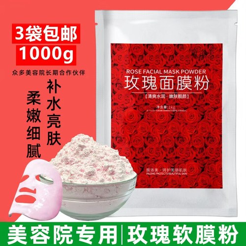 厂家直销美容院同款玫瑰软膜粉