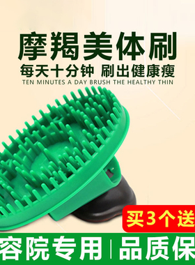 魔蝎刷摩羯刷五行刷经络刷精油刷