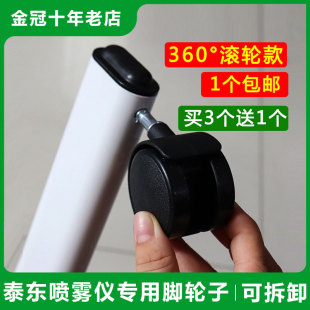 冷热喷雾机蒸脸器美容仪轮子配件脚轮泰东专用补水双喷滑轮