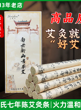 高端艾条纯艾草正品悬灸仪美容院专用七年陈家用碳化黄色熏艾灸柱