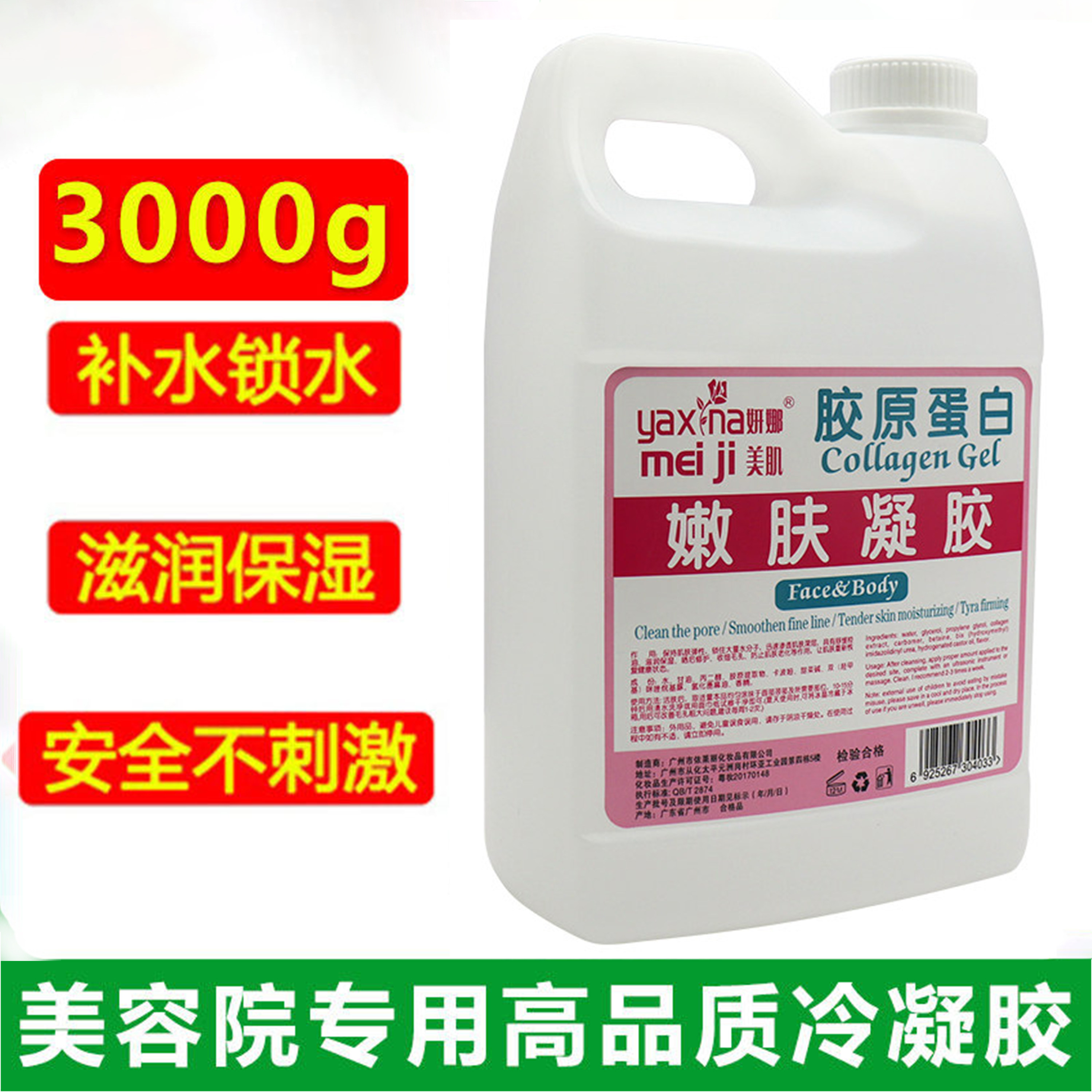 3kg美容院大桶装大容量面部身体通用超声波仪器导入胶原凝胶啫喱