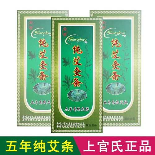 上官氏艾条正品五年优质纯艾灸条