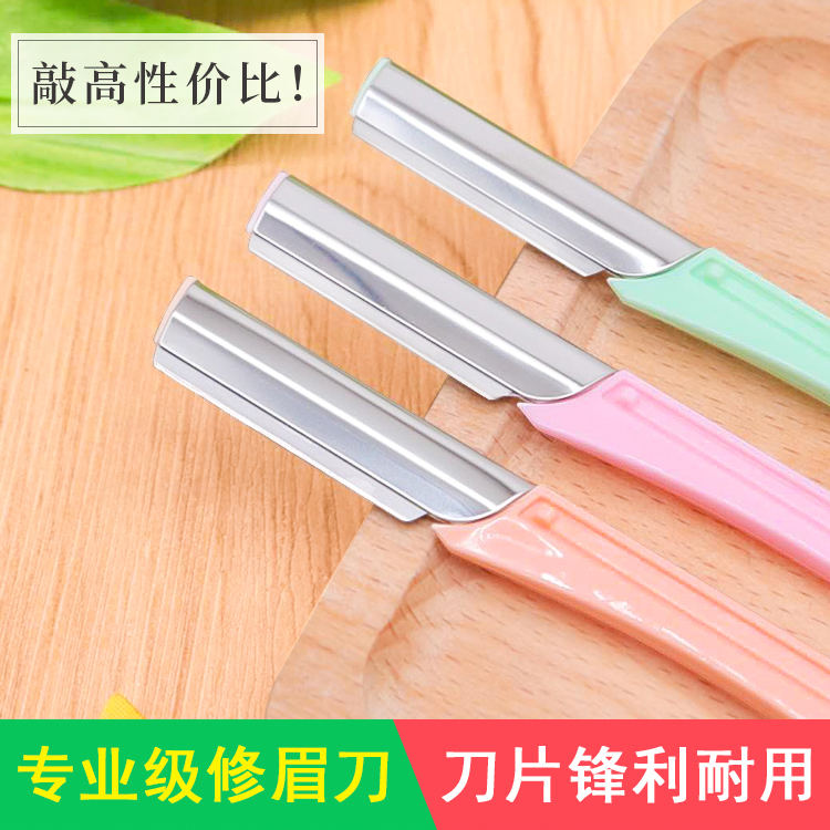 专业修眉刀片女用刮眉刀套装刮眉毛画眉神器化妆师专用初学者眉笔_虎窝淘
