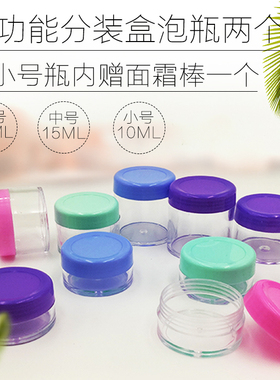 化妆品面霜盒空瓶子护肤品分装瓶