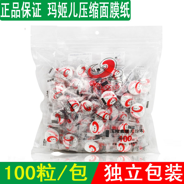 瑪姬兒壓縮面膜紙 無紡布壓縮鬼臉巾 美容巾100粒裝 獨立包裝