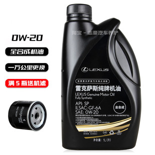 20适用RX300 LX570 NX200全合成机油1升 雷克萨斯机油0W