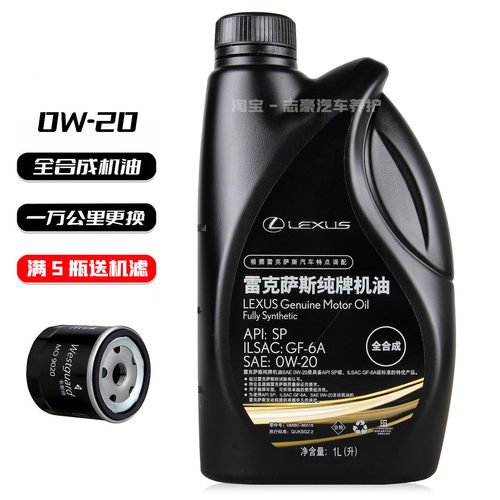 雷克萨斯机油0W-20全合成