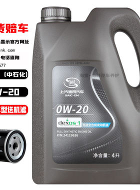 上汽通用机油0-w20英朗阅朗