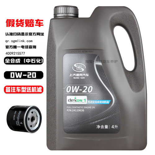 上汽通用机油0-w20英朗阅朗