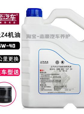 上汽大众合成机油5W-40