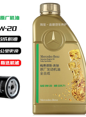 梅赛德斯奔驰原厂机油0W-20全合成新款C200E260E300GLC260GLA200
