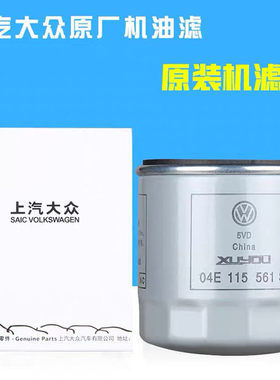 大众原厂机油滤EA211发动机专用