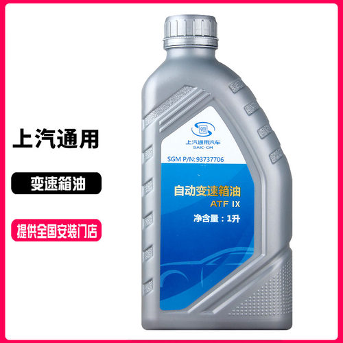 上汽通用自动挡变速箱油9AT