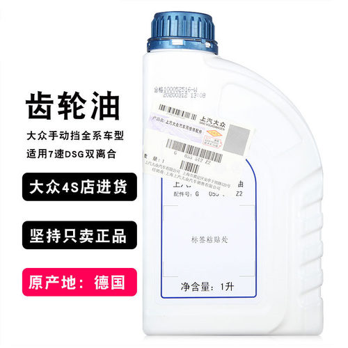 上汽大众变速箱油手动齿轮油