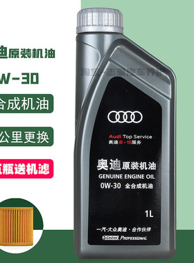 一汽奥迪原装机油A4LA6LA8Q3Q5Q7全合成机油极护0w-30新版