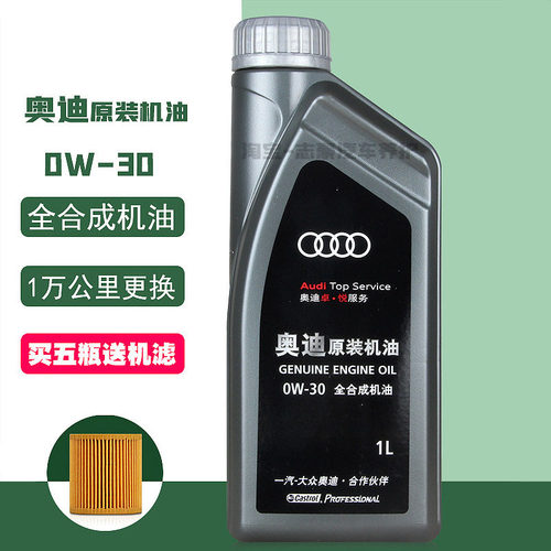 一汽奥迪原装机油0w-30