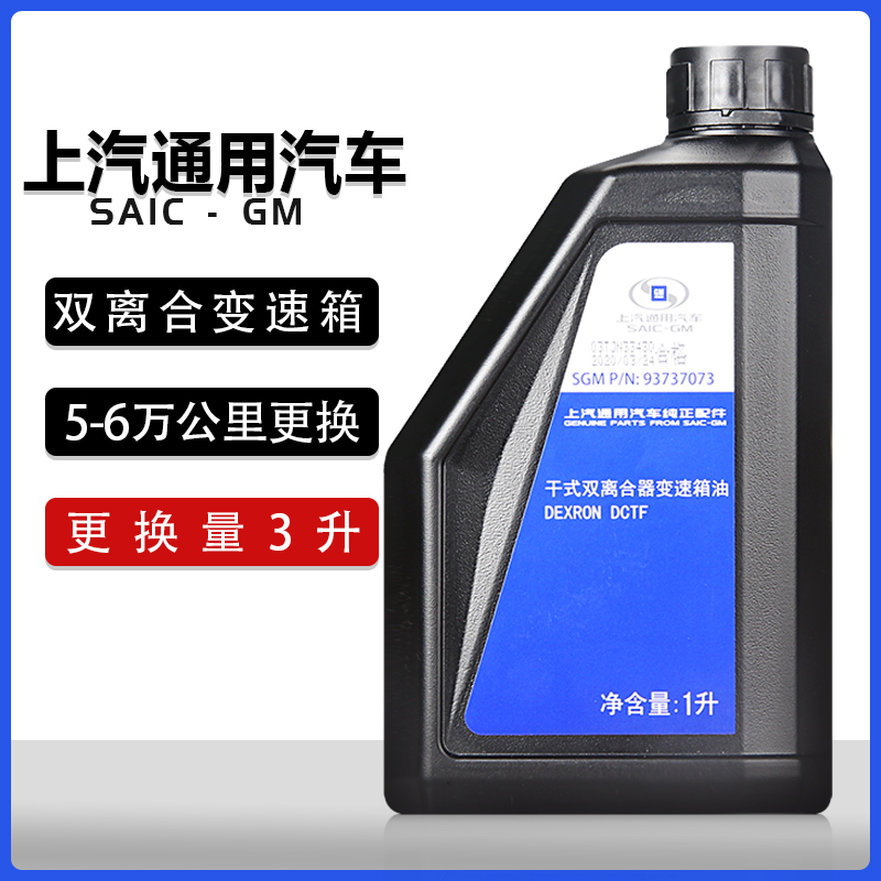 上汽通用变速箱油双离合