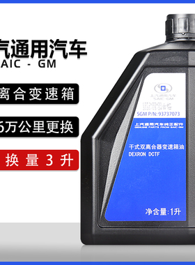 上汽通用汽车CVT无极/双离合变速箱油1L新君威威朗pro英朗昂科威