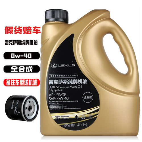 雷克萨斯0W-40全合成机油