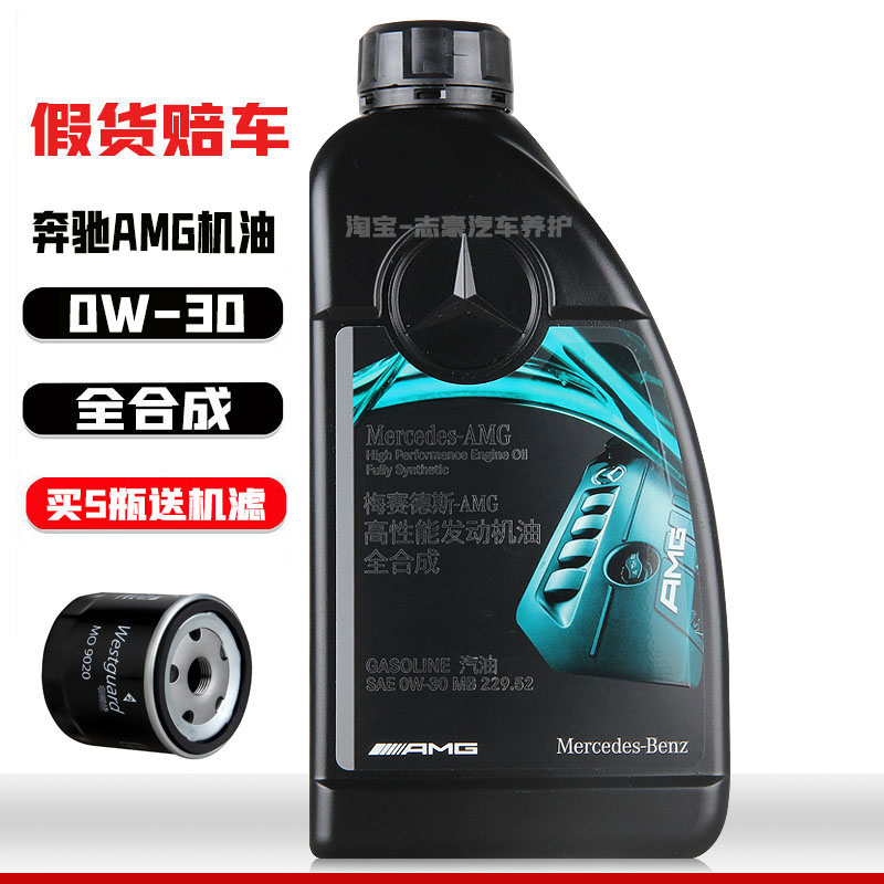 奔驰高性能发动机油AMG0W-30