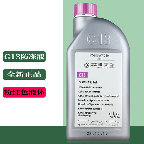 奥迪防冻液原厂红色G13