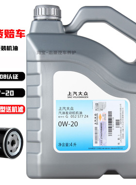 上汽大众斯柯达0W-20机油 国6新帕萨特途观L途安L途昂vw50800机油