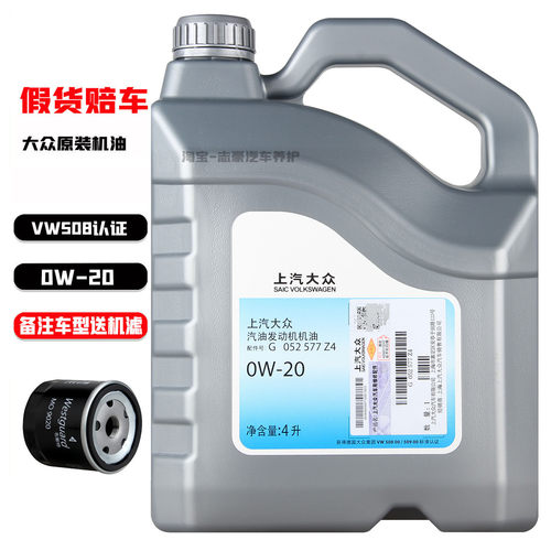 大众原厂0w-20机油新帕萨特