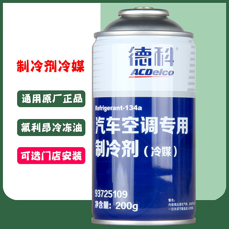 上汽通用冷媒氟利昂r134a