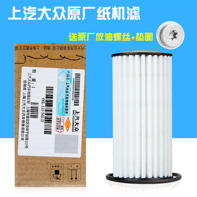 新帕萨特途昂大众机滤