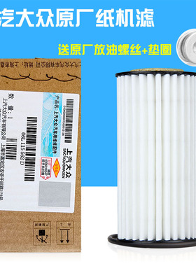 大众机油滤第三代EA888专用新帕萨特途观L迈腾b8途昂新CC380机滤