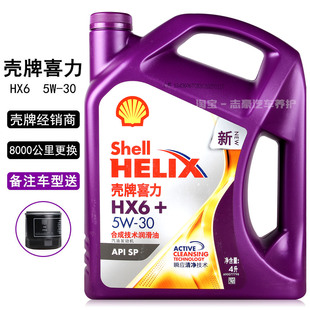 正品 SP合成机油汽车发动机润滑油紫喜力4L 壳牌紫壳机油HX6