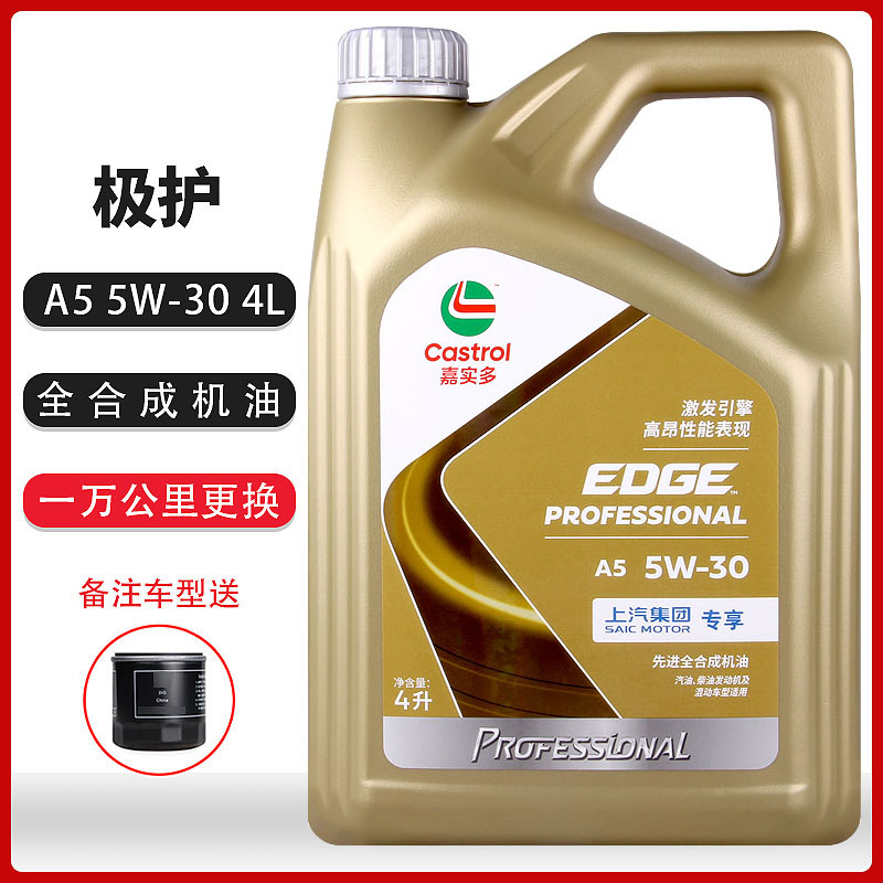 嘉实多极护5w30全合成机油