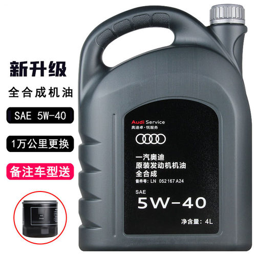 奥迪原装机油5w40正品