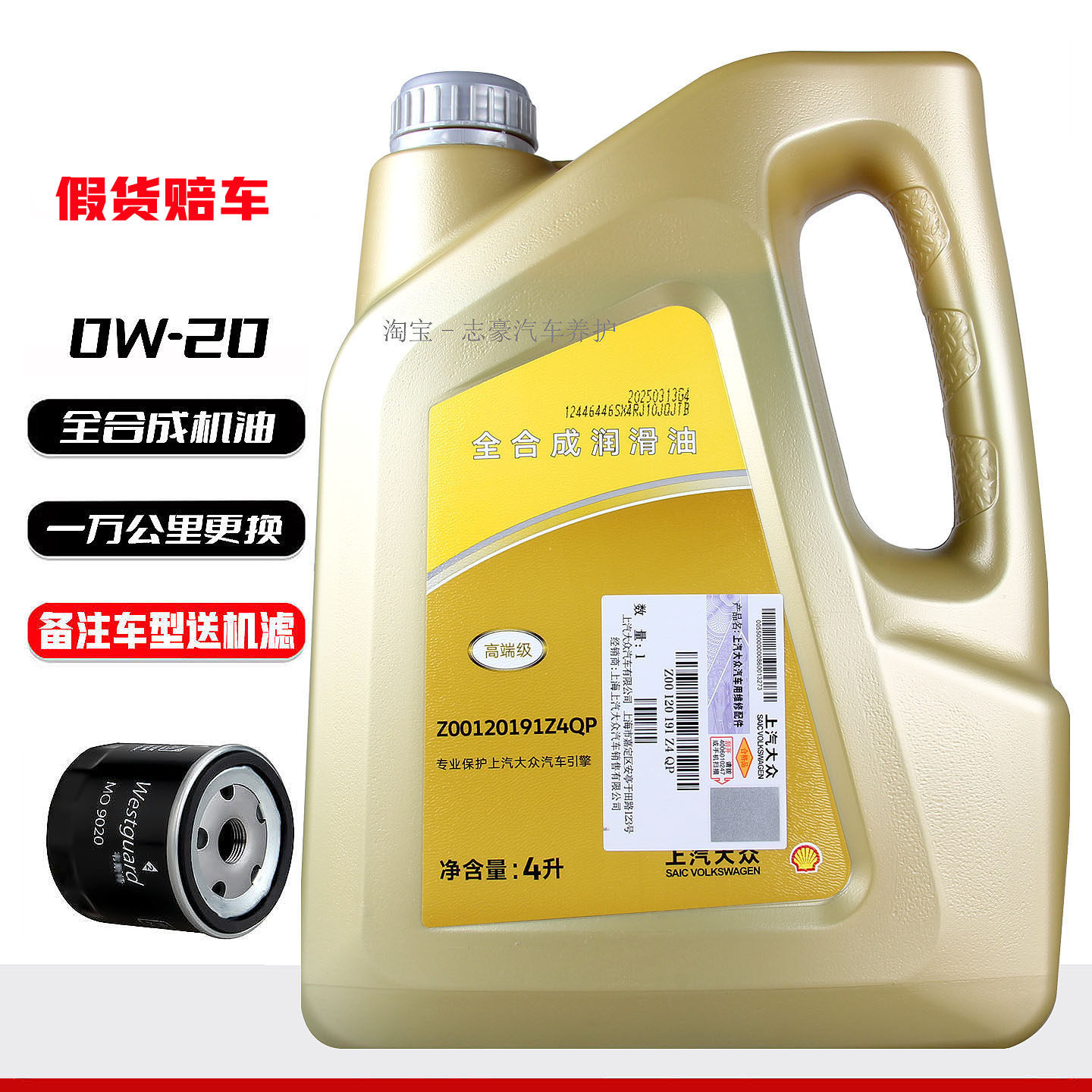 大众原厂机油0W-20全合成机油508高端级国6新帕萨特途岳途观L途昂,汽车零部件/养护/美容/维保,汽机油,淘宝优惠券,粉丝福利购,淘宝优惠卷