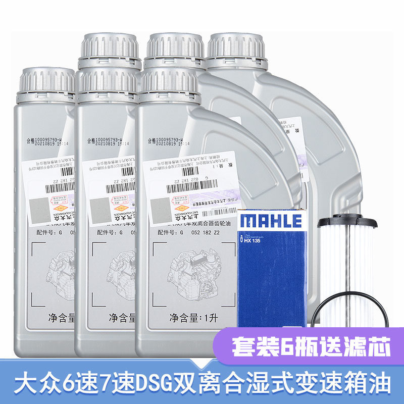 大众变速箱油湿式双离合 新帕萨特途昂途观L新迈腾cc原厂正品