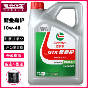 官方正品 嘉实多金嘉护10W40半合成机油SP汽车机油发动机润滑油