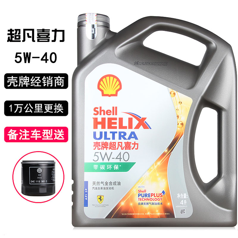 壳牌机油正品全合成超凡喜力
