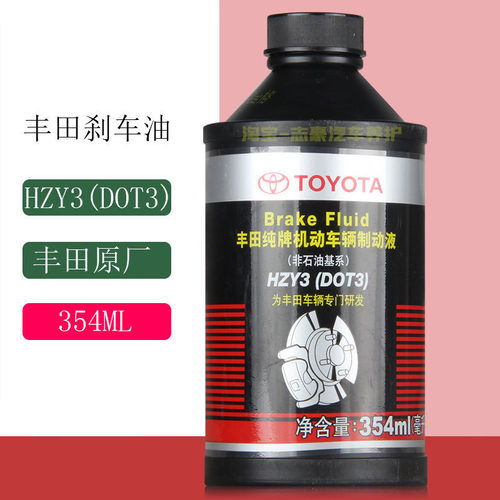 丰田纯牌刹车油原厂制动液