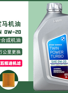 宝马原厂机油0W-20新国6车型带GPF颗粒捕捉器专用低灰分新3系5系