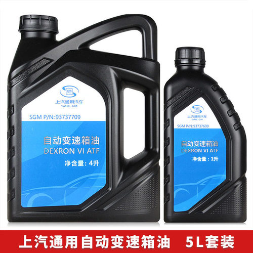 上汽通用自动变速箱油