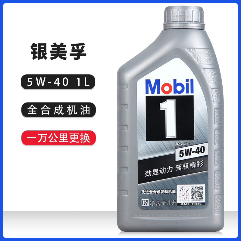 美孚Mobil 银美孚1号5W-40 美孚一号润滑油 SN级全合成机油 1L装