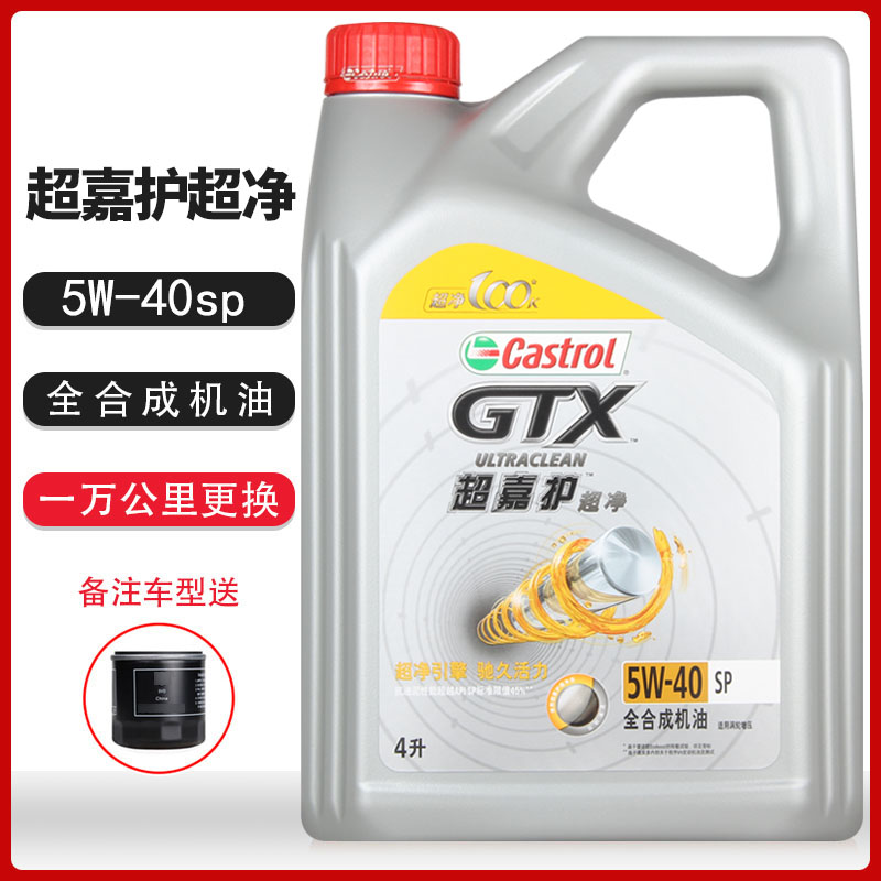 Castrol嘉实多超嘉护超净机油润滑油 全合成 SP 5W-40 4L 新包装 汽车零部件/养护/美容/维保 汽机油 原图主图