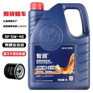 一汽大众全合成机油迈腾新宝来速腾高尔夫捷达原厂机油5w40新升级