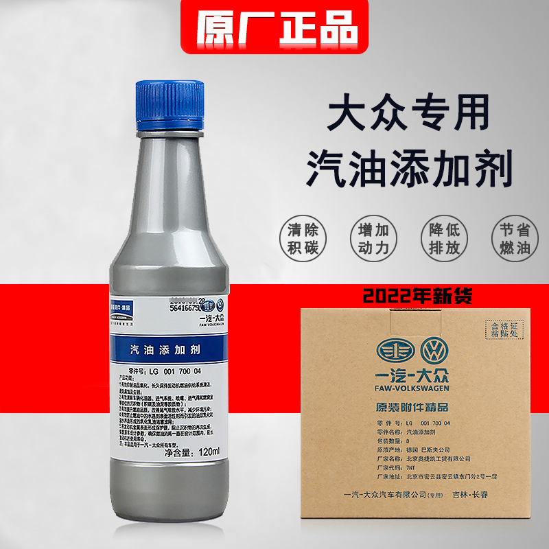 一汽大众燃油添加剂除积碳