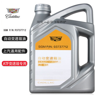 SRX 上汽通用凯迪拉克原厂自动挡变速箱油ATF变速箱6速9速专用XTS