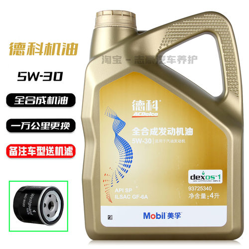 上汽通用德科机油5W-30全合成