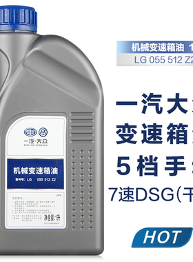 大众原厂高尔夫6速腾迈腾1.4T捷达手动7速DSG手动变速箱油齿轮油