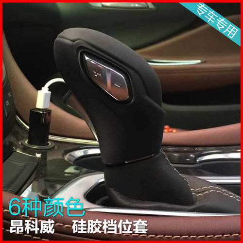 昂科拉威朗档位套排档套