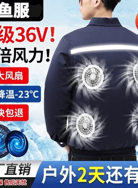 防暑降温空调服劳保服夏季